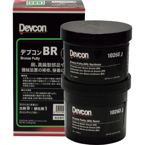 デブコン BR 1lb(450g)銅・真鍮向け_
