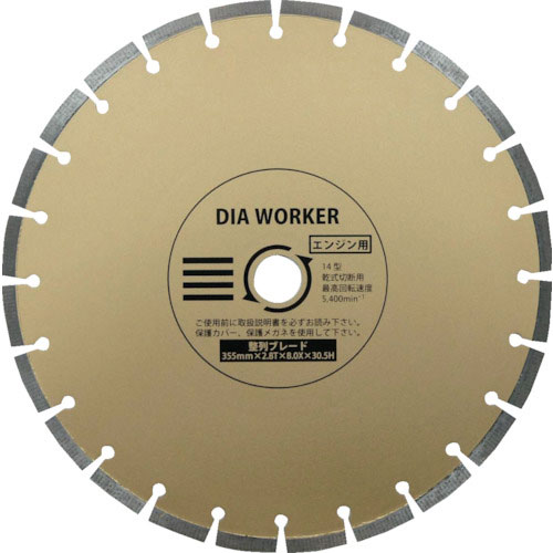 三京 DIA WORKER 整列ブレードBLADE 355×30.5_