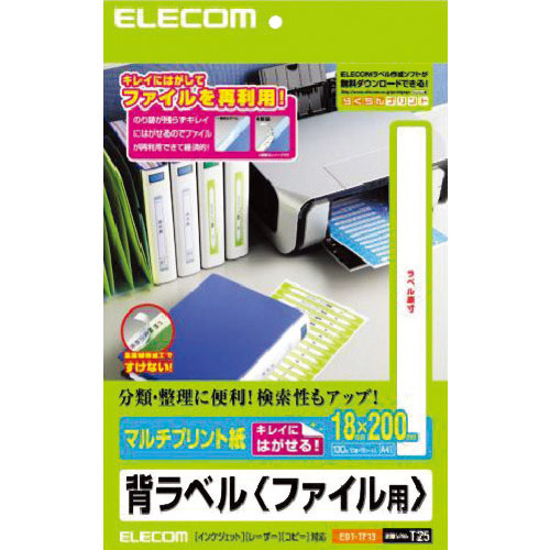 エレコム 背ラベルファイル用/A4サイズ/13面付_