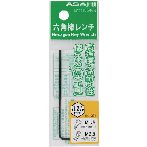 ASH 六角棒レンチ(ポリ袋)1.27mm_