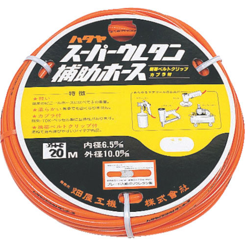 ハタヤ　ウレタン径補助ホース＿