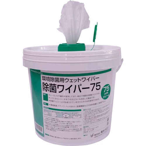 橋本　環境除菌用ウェットワイパー　除菌ワイパー７５　容器入　１５０×３００ｍｍ　２８０枚入＿