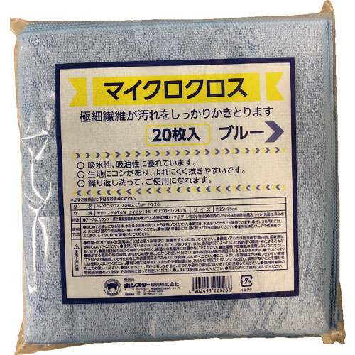 ボンスター　マイクロクロス２０枚入　ブルー＿