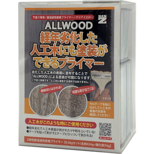 BANーZI ALLWOOD経年劣化した人工木専用プライマー 0.5kgセット クリア_
