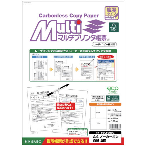 ヒサゴ　ＦＳＣ（Ｒ）認証マルチプリンタ帳票　複写タイプ　Ａ４　ノーカーボン　白紙２面＿