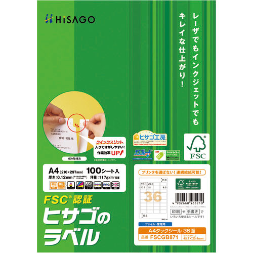 ヒサゴ FSC認証 A4タックシール 36面_
