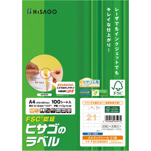 ヒサゴ FSC認証 A4タックシール 21面_