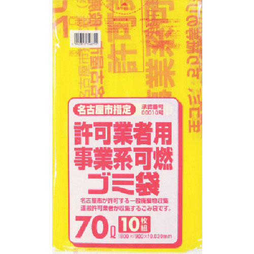 サニパック　名古屋市事業系可燃ごみ袋７０Ｌ１０枚（０．０３）＿