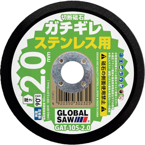 モトユキ グローバルソーガチギレ切断砥石 105×2.0×15 46Q 12枚入り_