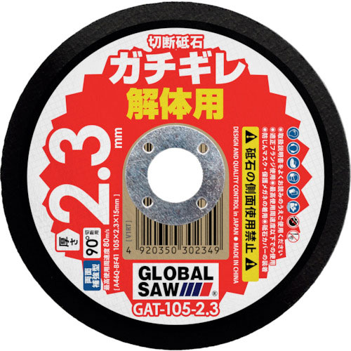 モトユキ グローバルソーガチギレ切断砥石 105×2.3×15 46Q 12枚入り_
