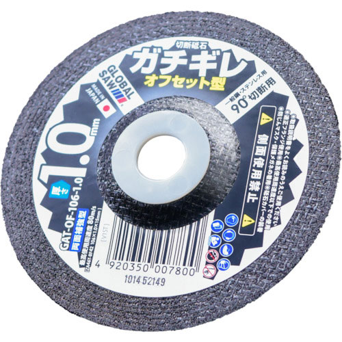 モトユキ グローバルソー ガチギレ オフセット型切断砥石(6枚入)_