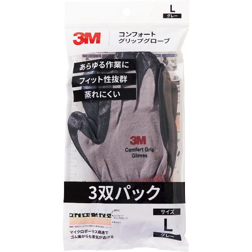 ３Ｍ　コンフォートグリップグローブ　グレー　Ｌサイズ　（３双パック）＿