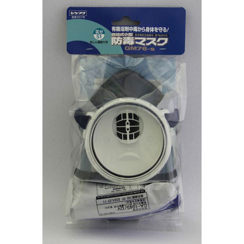 シゲマツ 直結式小型防毒マスク_