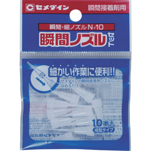 セメダイン 瞬間細ノズル N-10 10本入/袋 (瞬間接着剤2重ボトル用) HC-162_