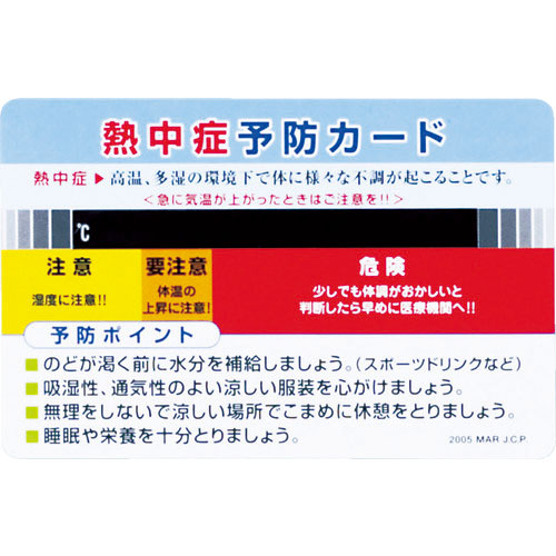 ユニット　熱中症対策用品　熱中症予防カード　１０枚組＿