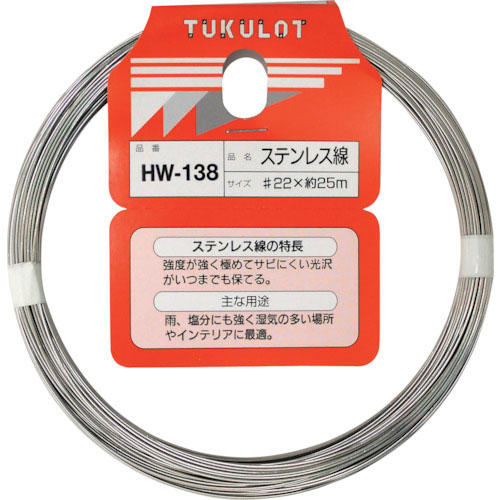 WAKI ステンレス線 HW－138 ＃22X25M＿ の通販