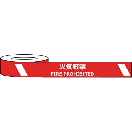 セーフラン 耐摩耗標識テープ 75mm×22m 火気厳禁 FIRE PROHIBITED_