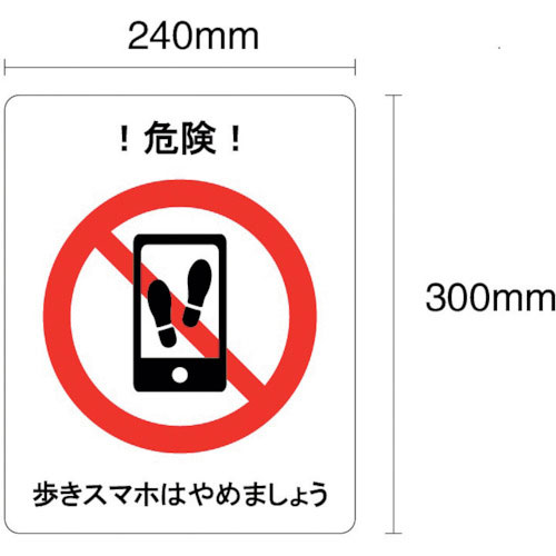 セーフラン 歩きスマホはやめましょう フロア表示ステッカー 300×240mm_