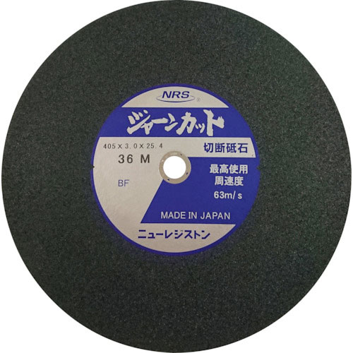 NRS 切断砥石 ジャーンカット 外径405×刃厚3×穴径25.4mm #36 硬度M 25枚入_