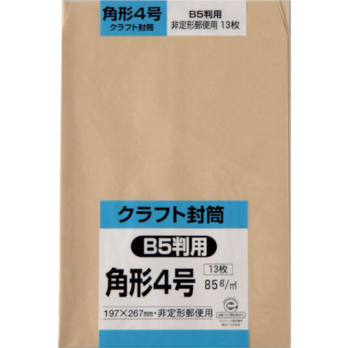 キングコーポ　角形４号封筒　クラフト８５ｇ　１３枚入＿