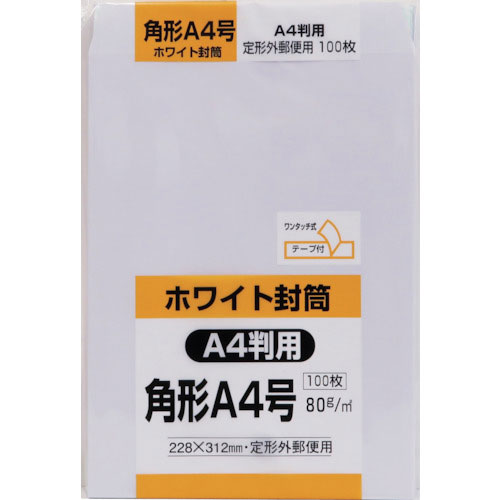 キングコーポ 角形A4号封筒 ホワイト80g テープ付 100枚 キングコーポ 角形A4号封筒 ホワイト80g テープ付 100枚