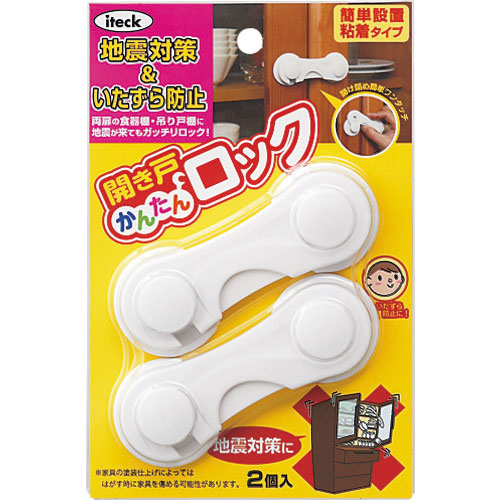 光 開き戸簡単ロック (2個入)_
