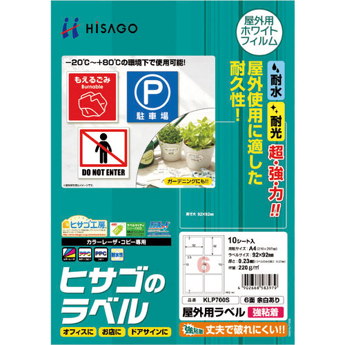 ヒサゴ　屋外用ラベル　Ａ４　６面　余白あり＿