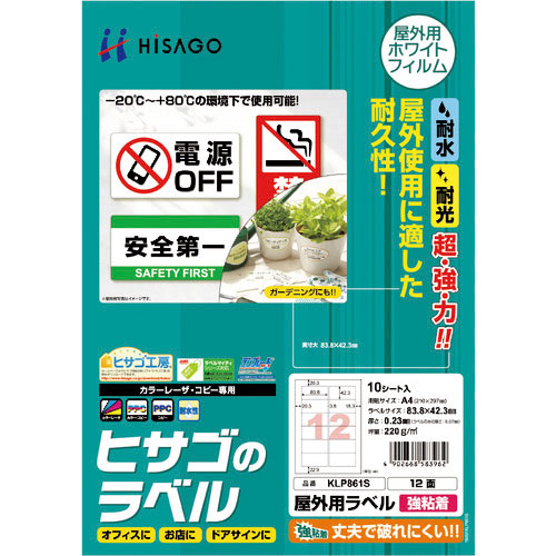 ヒサゴ 屋外用ラベル A4 12面_