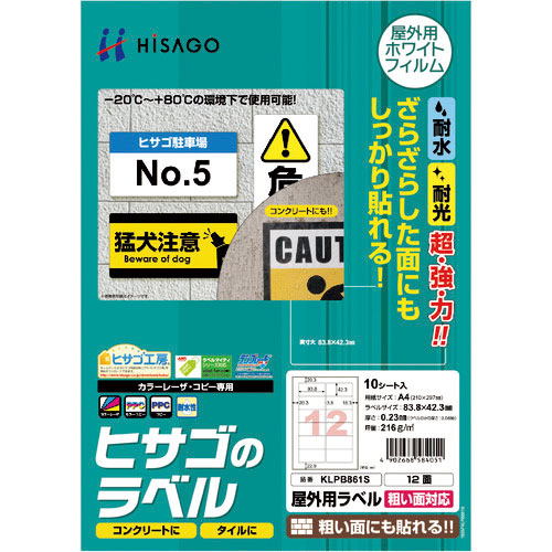 ヒサゴ 屋外用ラベル 粗い面対応 A4 12面_