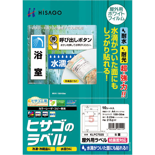 ヒサゴ　屋外用ラベル　結露面対応　Ａ４　５面＿