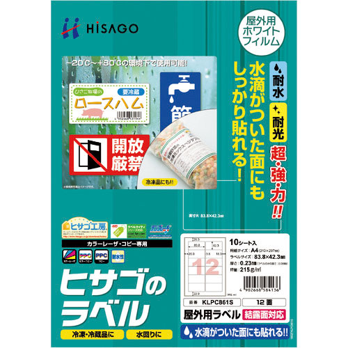 ヒサゴ 屋外用ラベル 結露面対応 A4 12面_