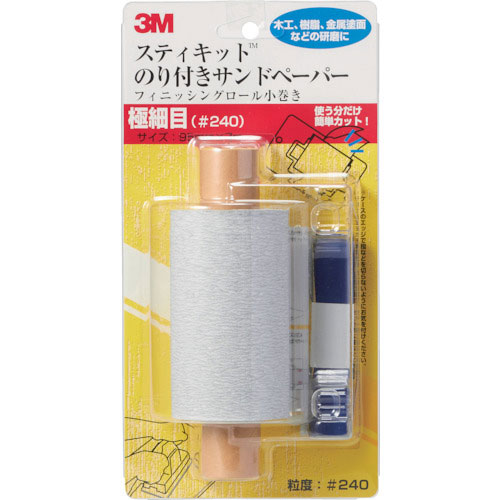 3M スティキット フィニッシングロール 小巻き 極細目 #240_