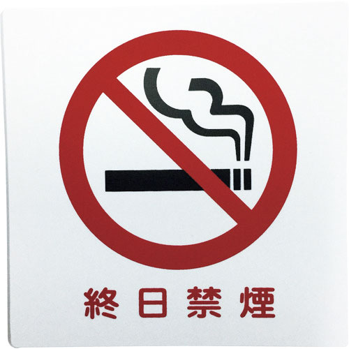光 アイテックプレート 終日禁煙_