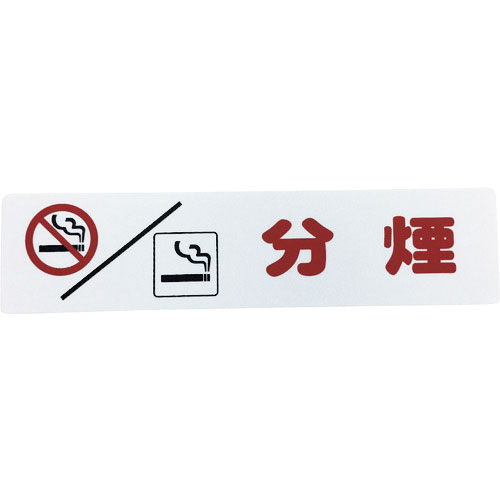 光 アイテックプレート 分煙_