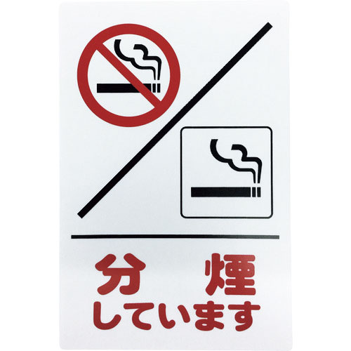 光 アイテックプレート 分煙しています_