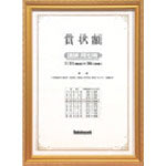 ナカバヤシ　賞状額／金ケシ／賞状シャクナナ＿