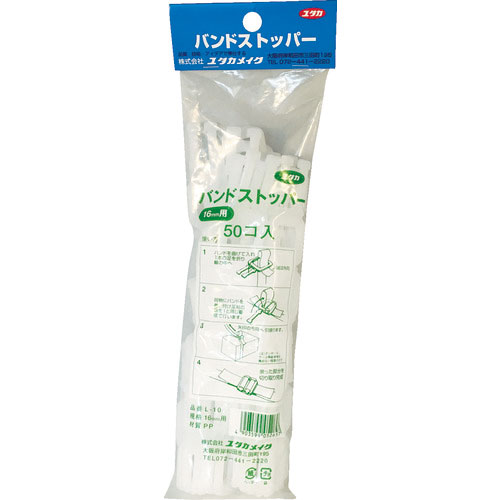 ユタカメイク　梱包用品　ストッパー　１６ｍｍ用　（５０個入）＿