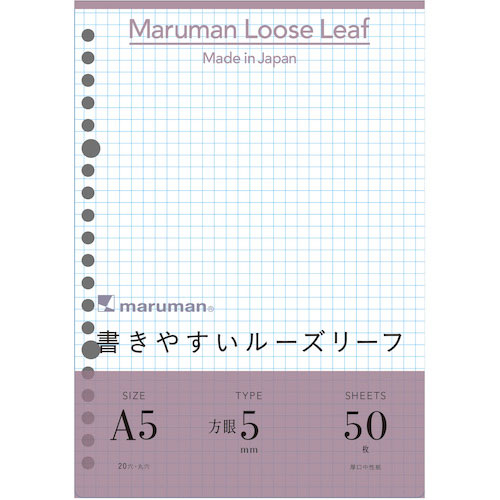 マルマン A5 ルーズリーフ 5MM方眼罫_