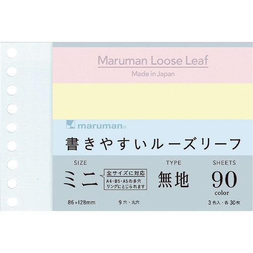 マルマン B7E 書きやすいルーズリーフミニ 無地 3色アソート_