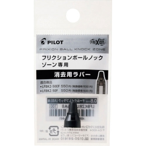 パイロット　フリクションボールノックゾーン用ラバー　オールタイムブラック　０．７ｍｍ＿