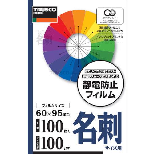 TRUSCO ラミネートフィルム 名刺 100μ (100枚入)_