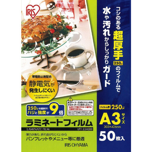 IRIS 539765 ラミネートフィルム A3サイズ 250μ 50枚入_