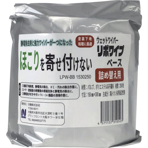 日精　リポワイプ・ベース詰め替え用＿