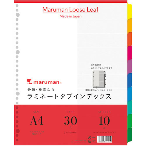 マルマン A4 ラミタブ見出し 幅広10山_
