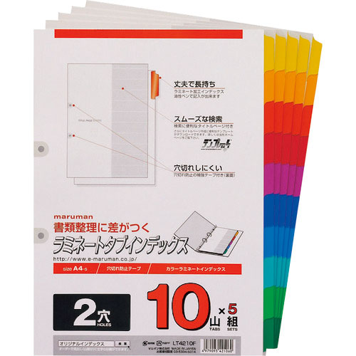 マルマン　Ａ４　ラミタブ見出し　２穴１０山　５組＿