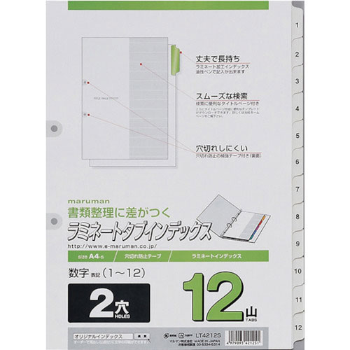 マルマン A4 ラミタブ見出し 2穴 1~12_