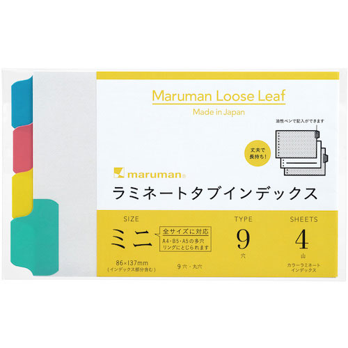 マルマン B7E ラミタブ見出し 無地4山