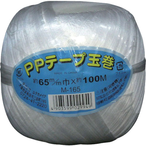 ユタカメイク　荷造り紐　ＰＰテープ玉巻　６５ｍｍ×１００ｍ＿