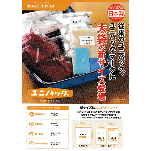 セイニチ チャック付ポリ袋 ユニパック MARK-L 透明 縦480×横340×厚さ0.04mm 1_