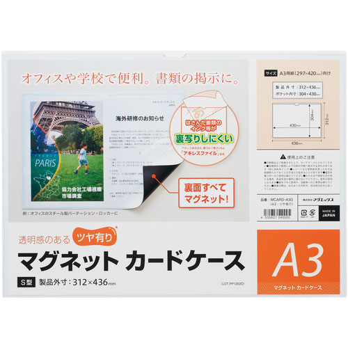 マグエックス　マグネットカードケース　つや有り　Ａ３＿